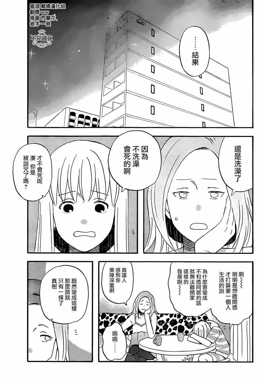 《liar×liar》漫画最新章节第47话免费下拉式在线观看章节第【5】张图片