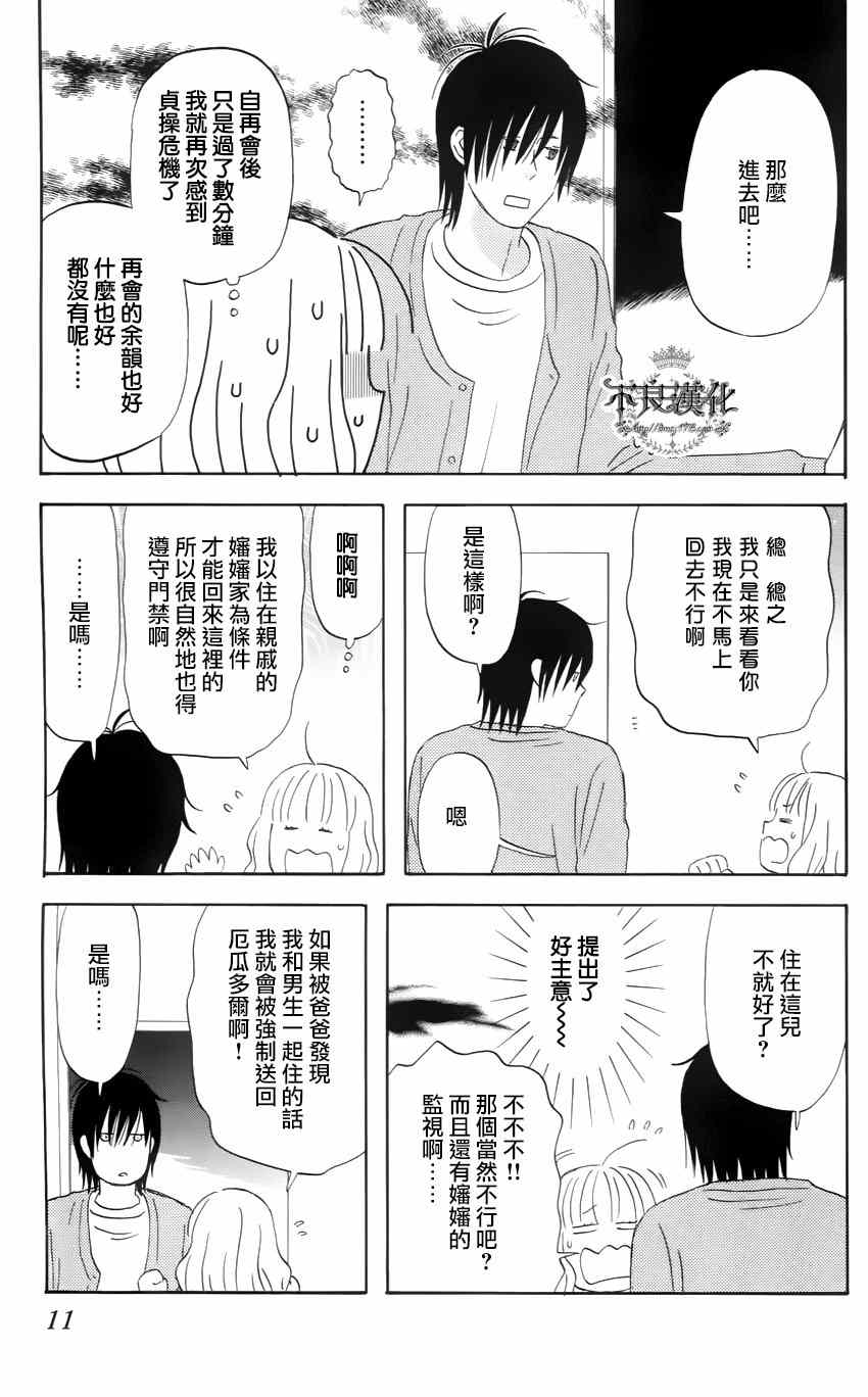 《liar×liar》漫画最新章节第15话免费下拉式在线观看章节第【5】张图片