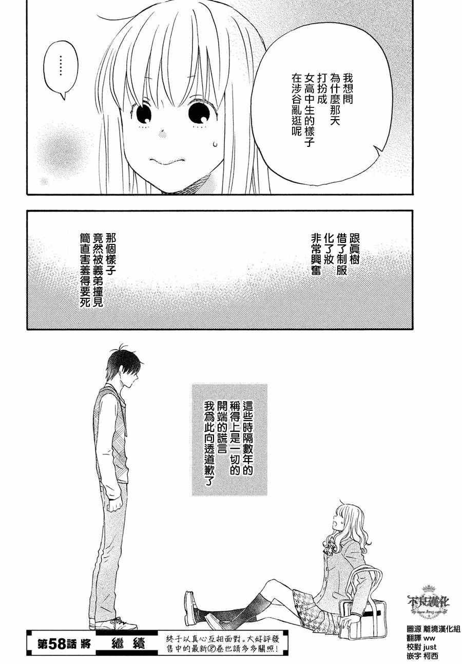 《liar×liar》漫画最新章节第57话免费下拉式在线观看章节第【26】张图片