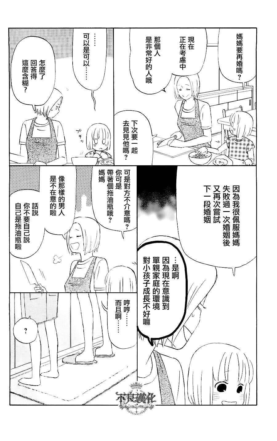 《liar×liar》漫画最新章节番外篇免费下拉式在线观看章节第【2】张图片