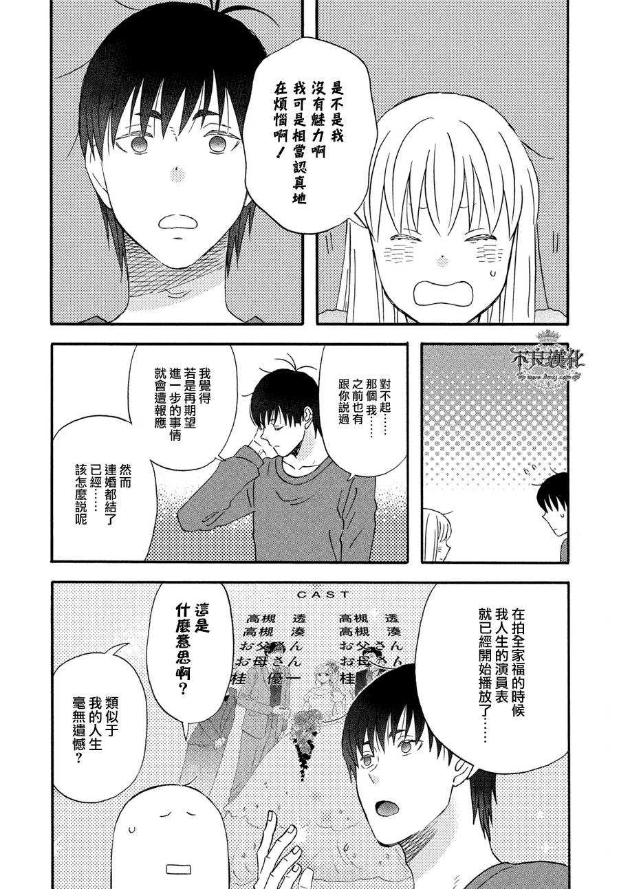 《liar×liar》漫画最新章节第65话免费下拉式在线观看章节第【15】张图片