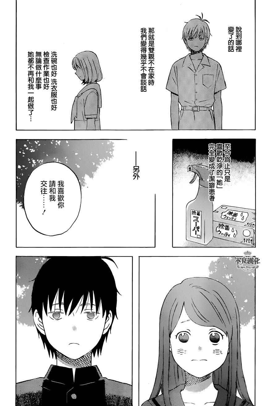 《liar×liar》漫画最新章节第52话免费下拉式在线观看章节第【20】张图片