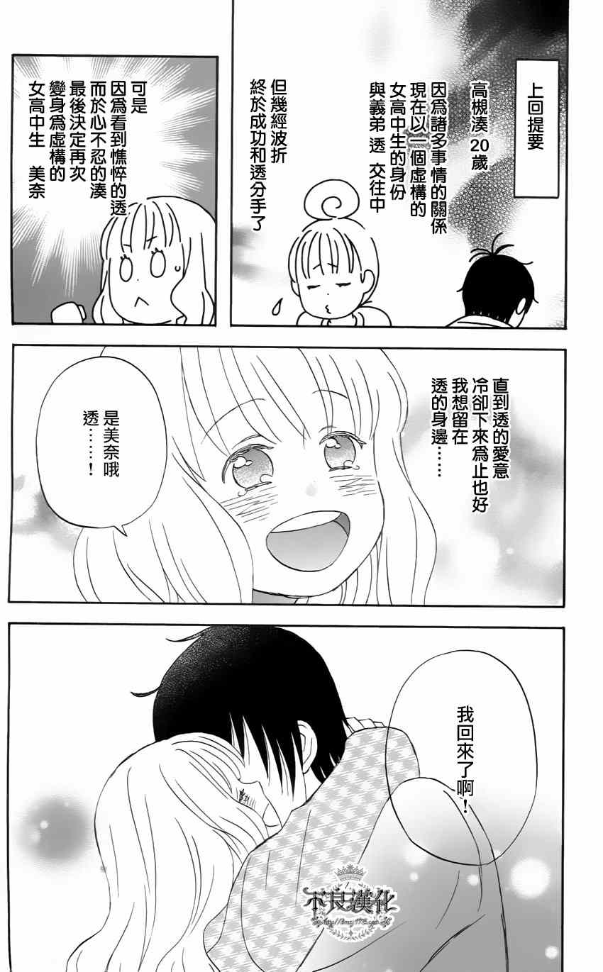 《liar×liar》漫画最新章节第15话免费下拉式在线观看章节第【2】张图片