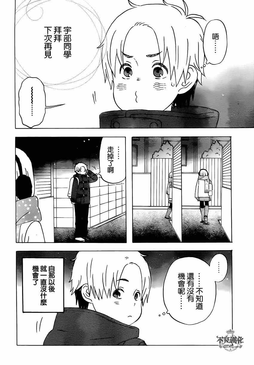 《liar×liar》漫画最新章节第39话免费下拉式在线观看章节第【6】张图片