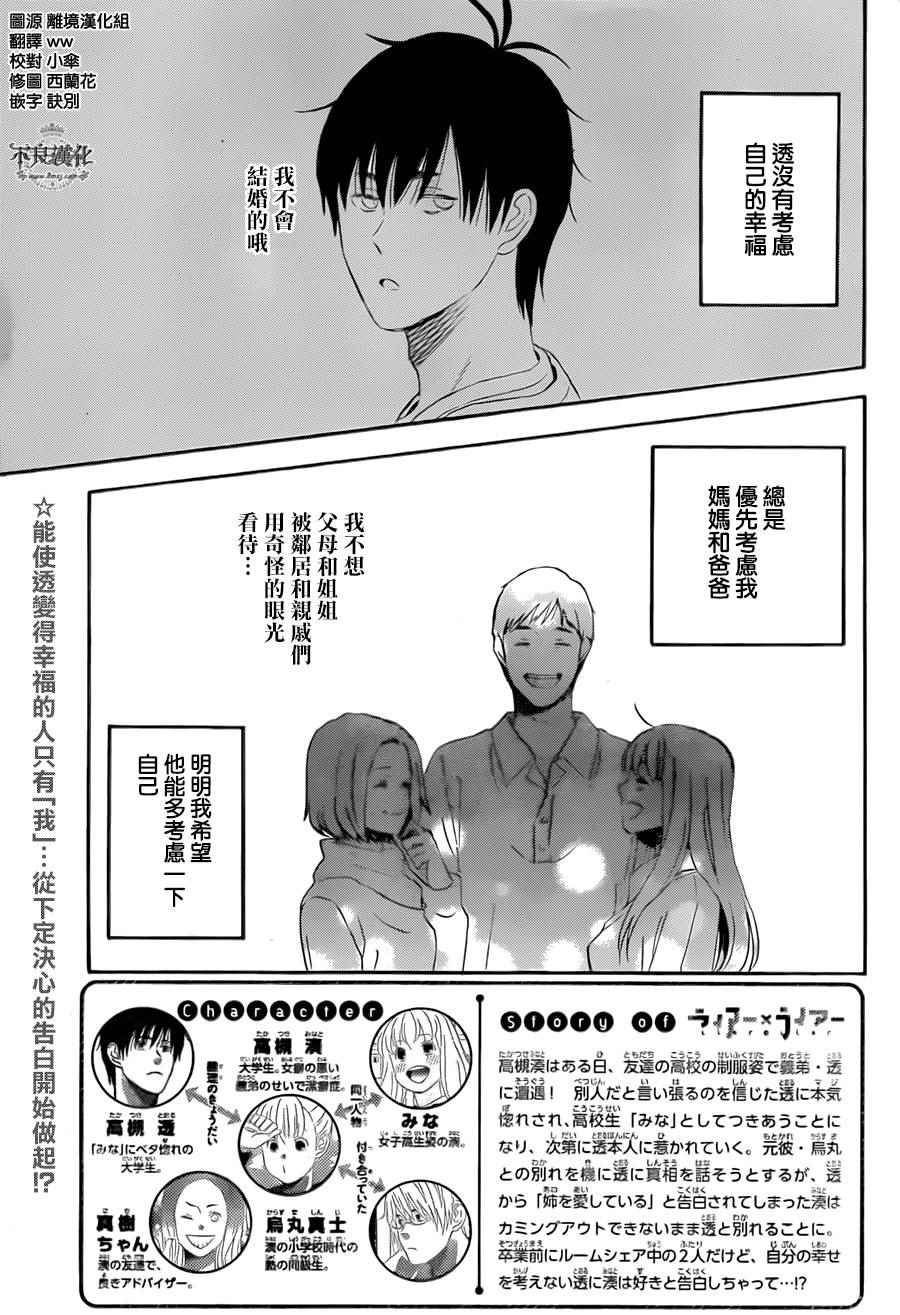 《liar×liar》漫画最新章节第50话免费下拉式在线观看章节第【3】张图片