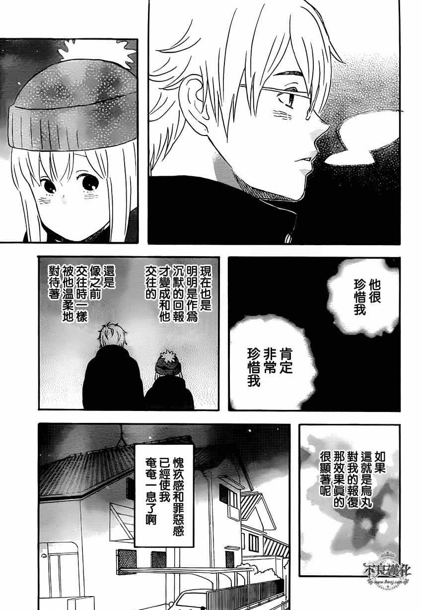 《liar×liar》漫画最新章节第39话免费下拉式在线观看章节第【23】张图片