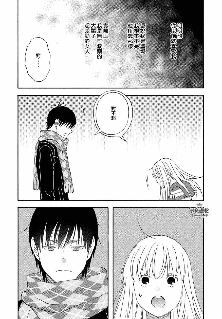 《liar×liar》漫画最新章节第57话免费下拉式在线观看章节第【22】张图片