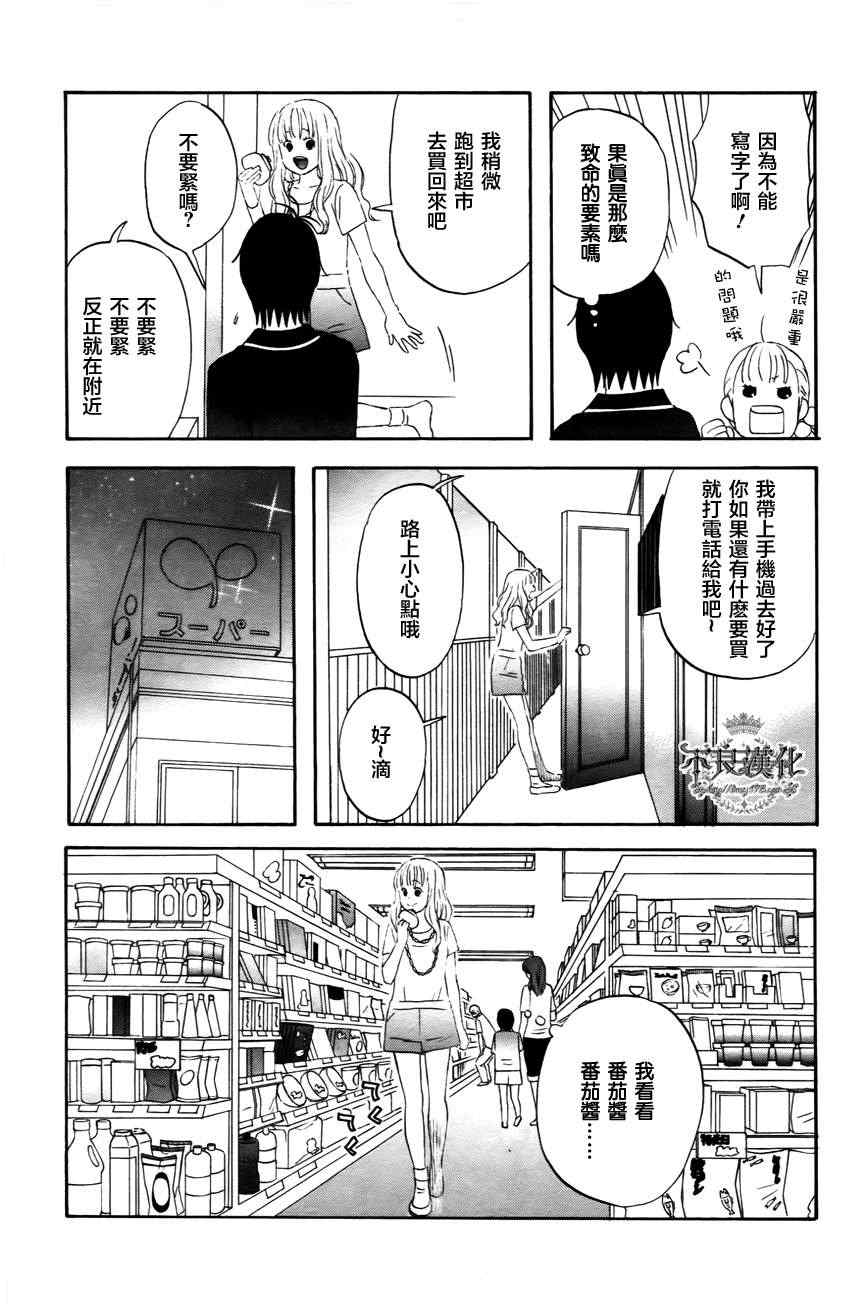 《liar×liar》漫画最新章节第21话免费下拉式在线观看章节第【7】张图片