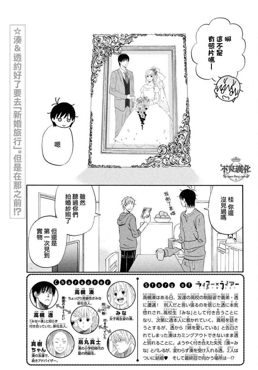 《liar×liar》漫画最新章节第70话免费下拉式在线观看章节第【4】张图片