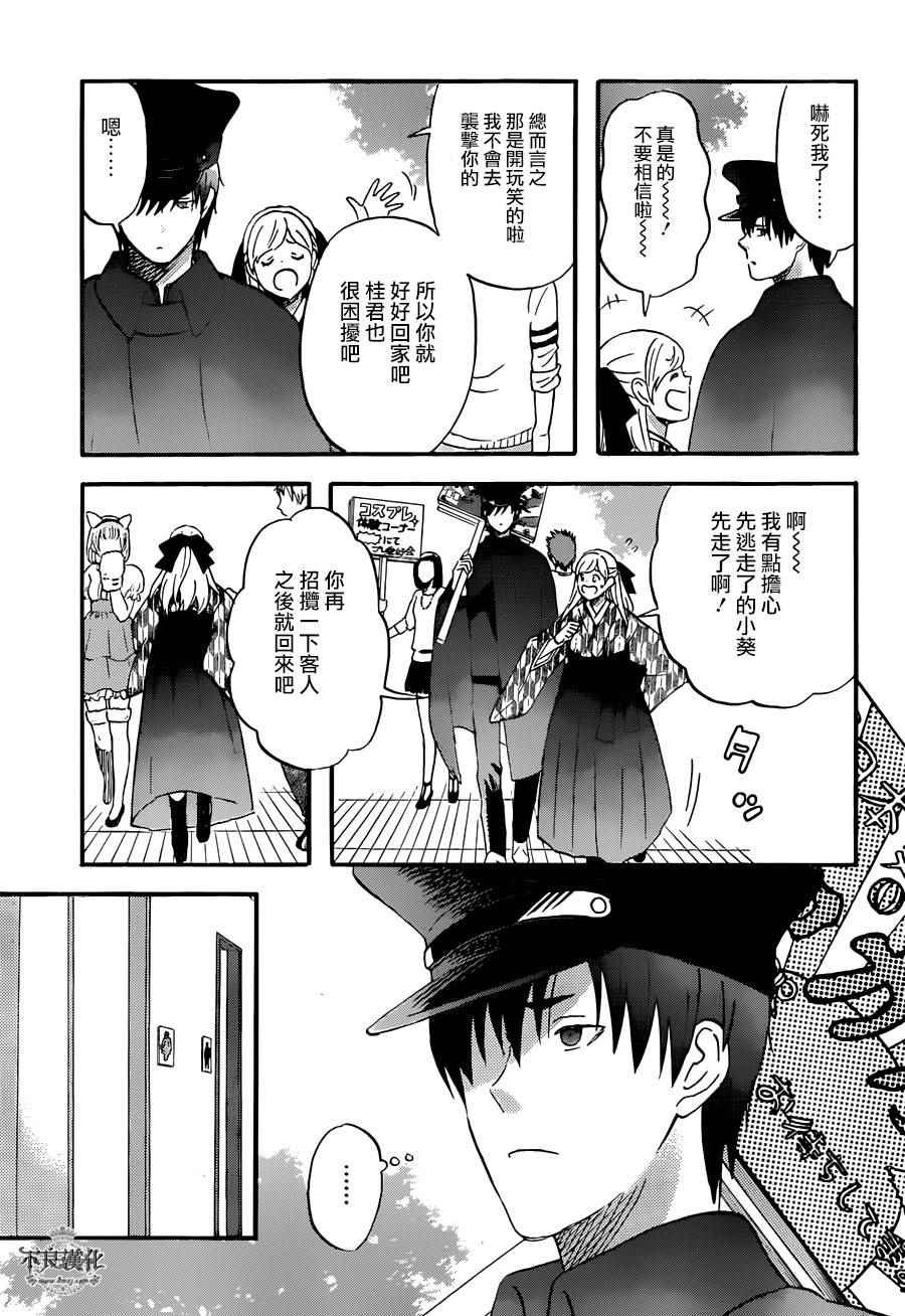 《liar×liar》漫画最新章节第51话免费下拉式在线观看章节第【15】张图片