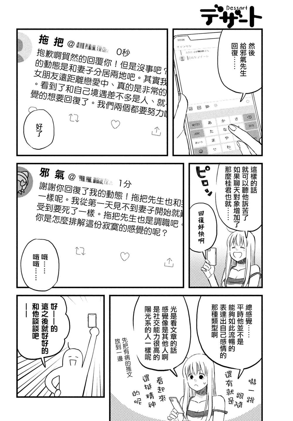《liar×liar》漫画最新章节真人电影番外免费下拉式在线观看章节第【16】张图片
