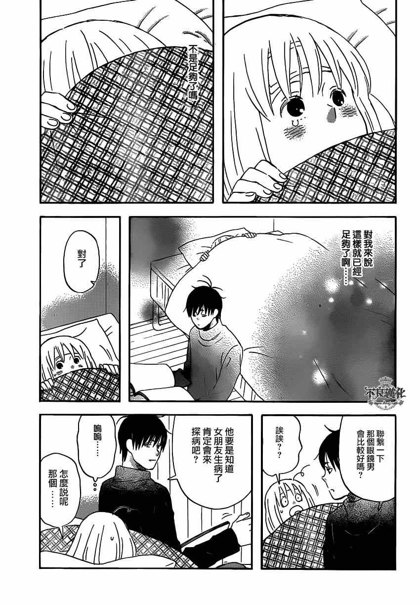 《liar×liar》漫画最新章节第43话免费下拉式在线观看章节第【13】张图片