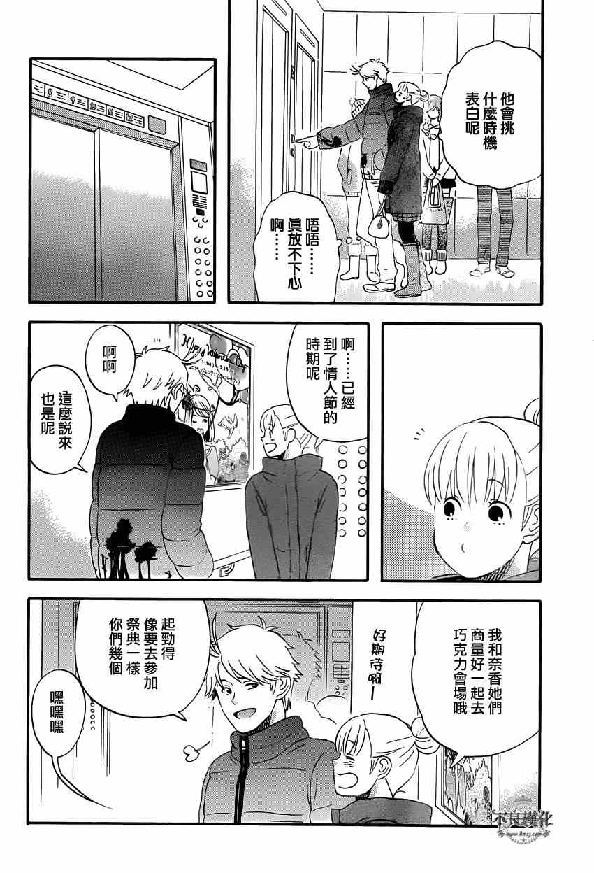 《liar×liar》漫画最新章节第37话免费下拉式在线观看章节第【14】张图片