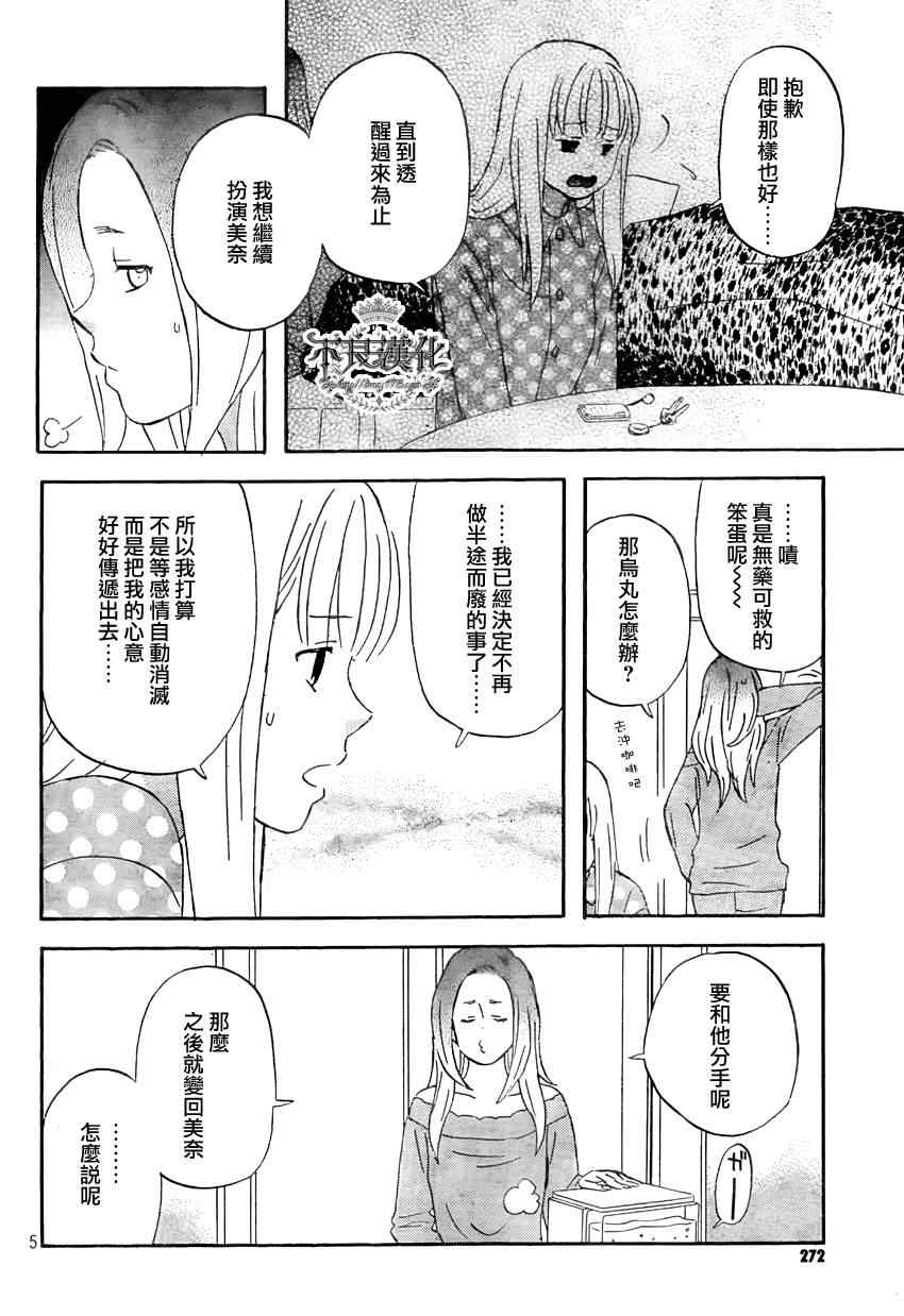 《liar×liar》漫画最新章节第14话免费下拉式在线观看章节第【5】张图片