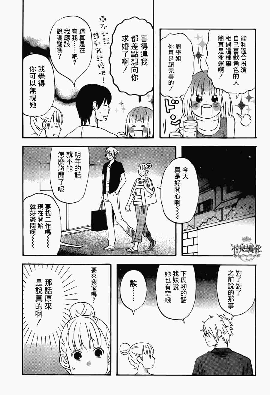 《liar×liar》漫画最新章节第24话免费下拉式在线观看章节第【5】张图片