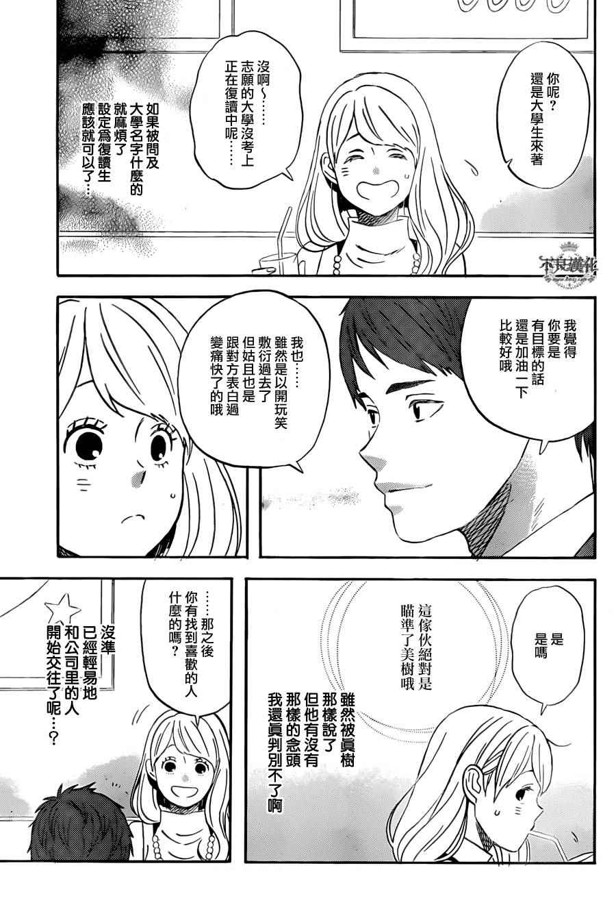 《liar×liar》漫画最新章节第48话免费下拉式在线观看章节第【13】张图片