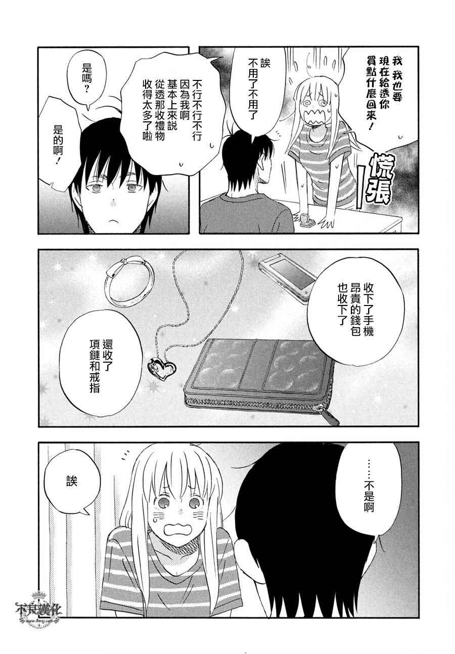 《liar×liar》漫画最新章节第62话免费下拉式在线观看章节第【17】张图片