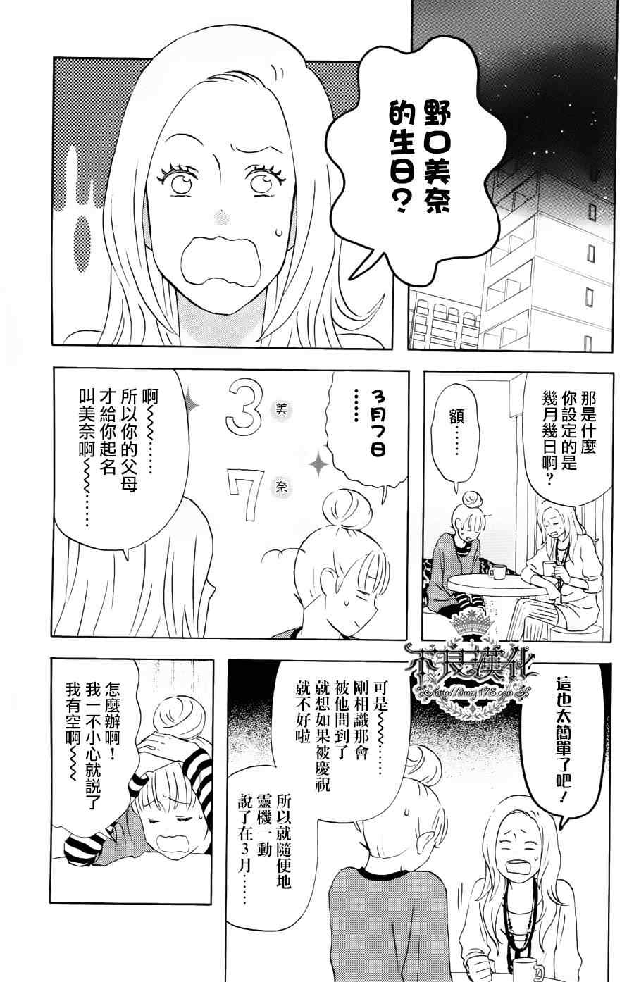 《liar×liar》漫画最新章节第17话免费下拉式在线观看章节第【5】张图片