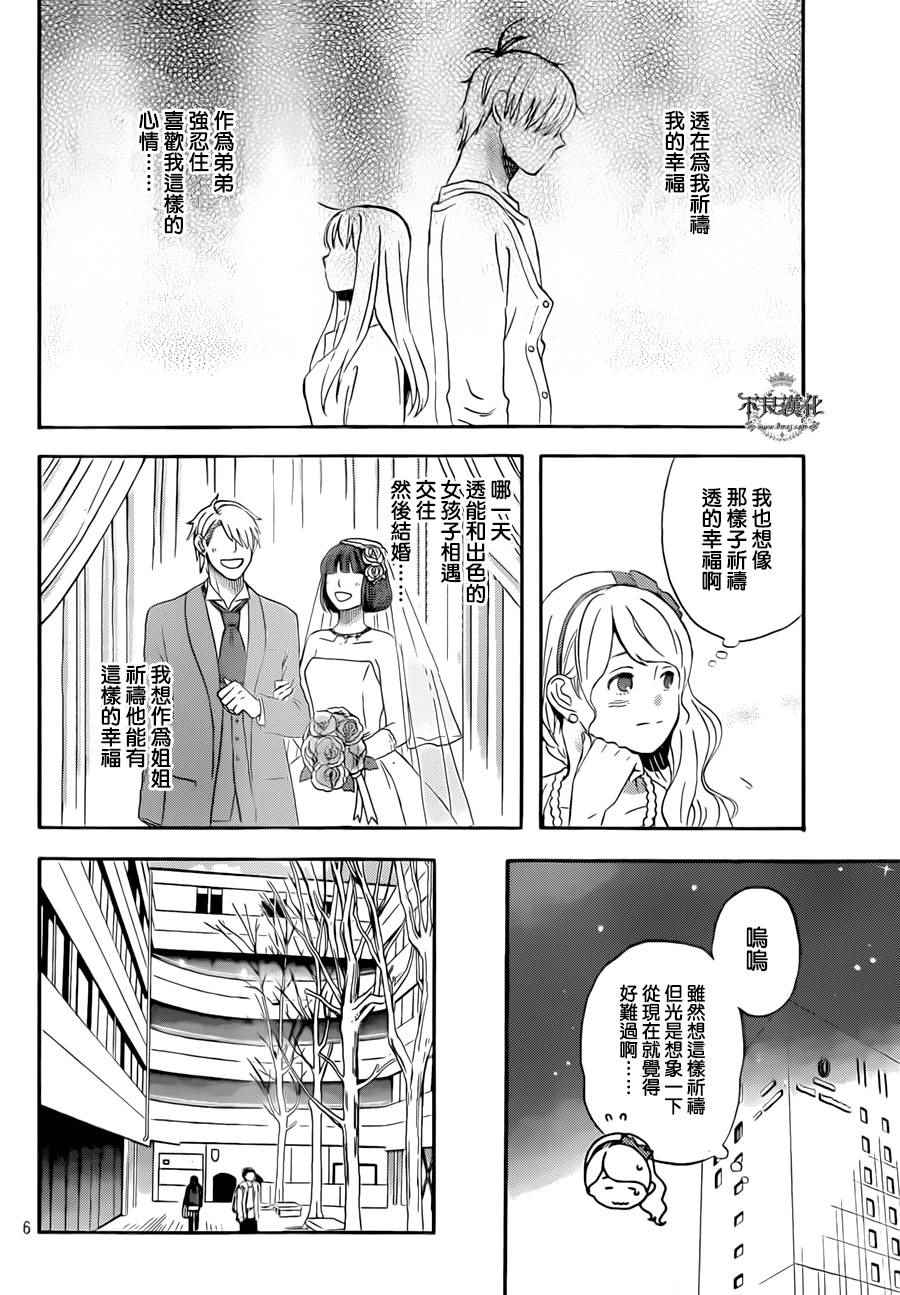 《liar×liar》漫画最新章节第49话免费下拉式在线观看章节第【6】张图片