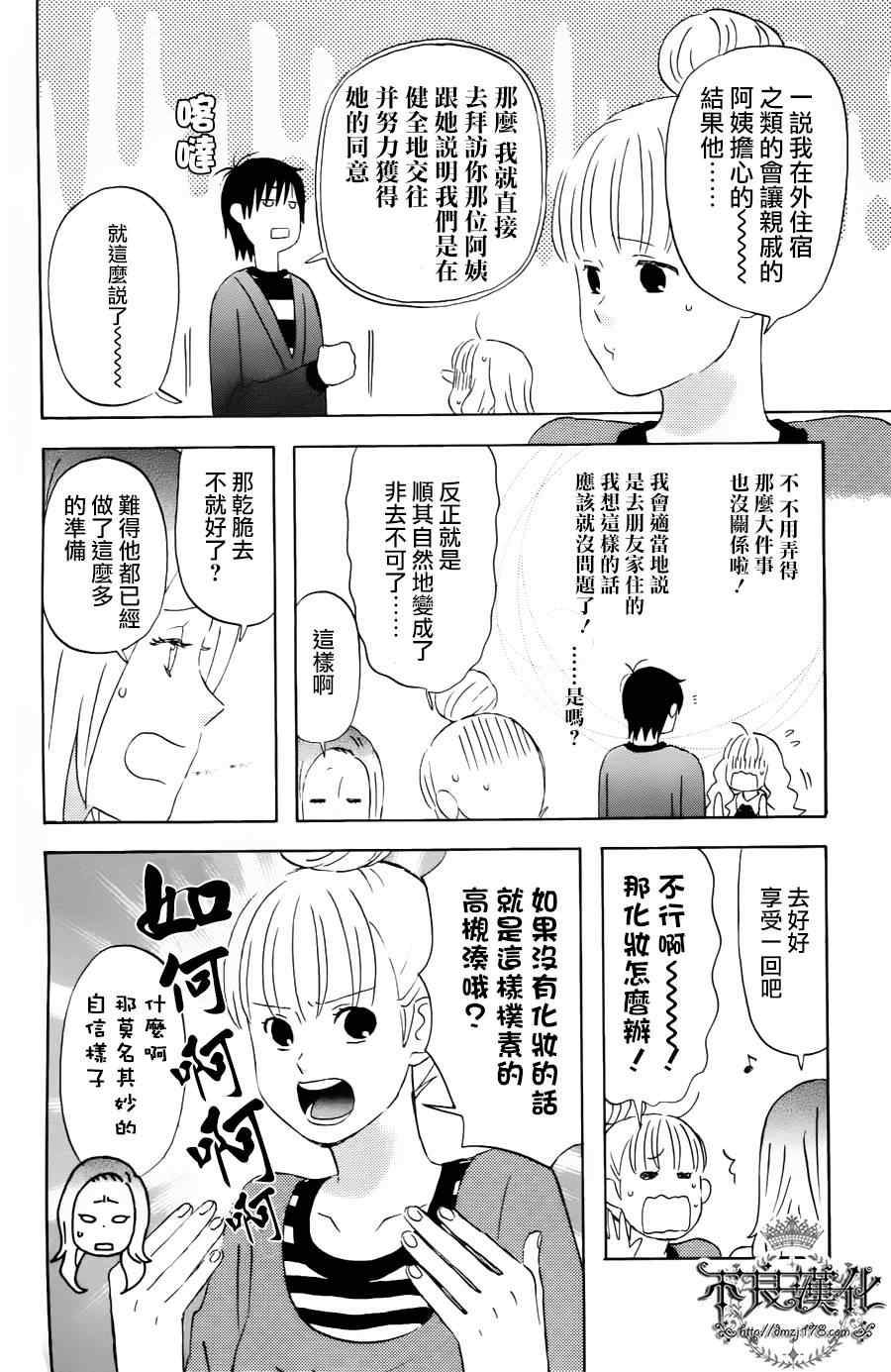 《liar×liar》漫画最新章节第17话免费下拉式在线观看章节第【6】张图片