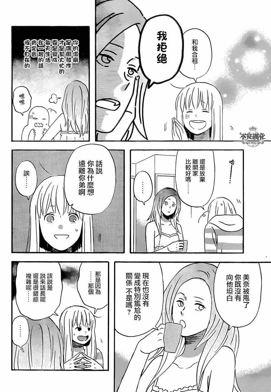 《liar×liar》漫画最新章节第47话免费下拉式在线观看章节第【6】张图片