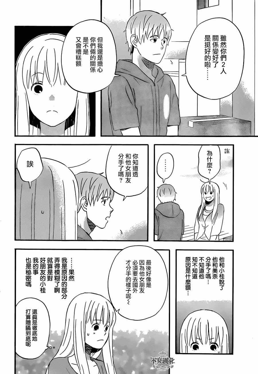 《liar×liar》漫画最新章节第47话免费下拉式在线观看章节第【20】张图片