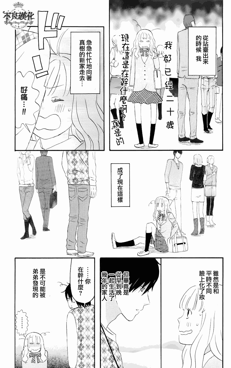 《liar×liar》漫画最新章节第1话免费下拉式在线观看章节第【14】张图片