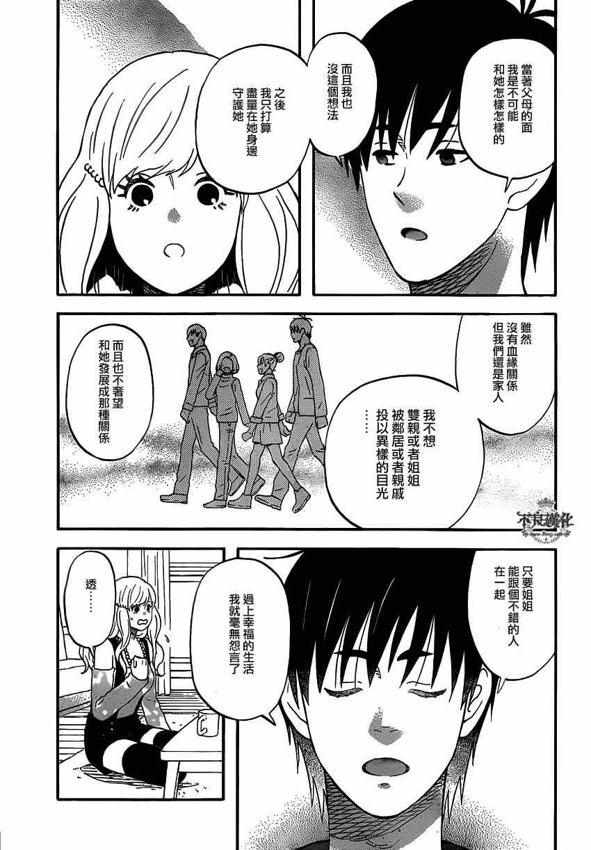 《liar×liar》漫画最新章节第44话免费下拉式在线观看章节第【13】张图片