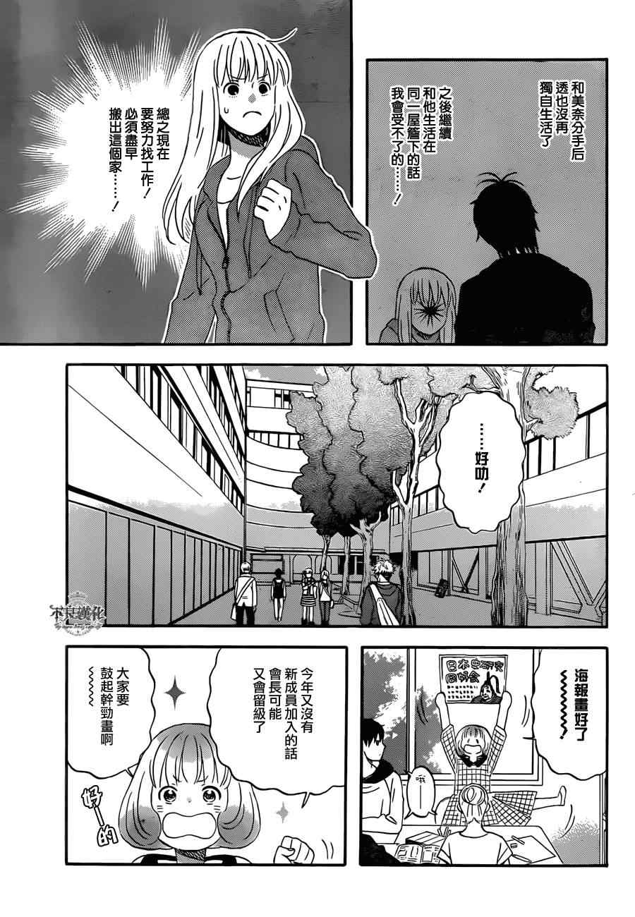 《liar×liar》漫画最新章节第45话免费下拉式在线观看章节第【3】张图片