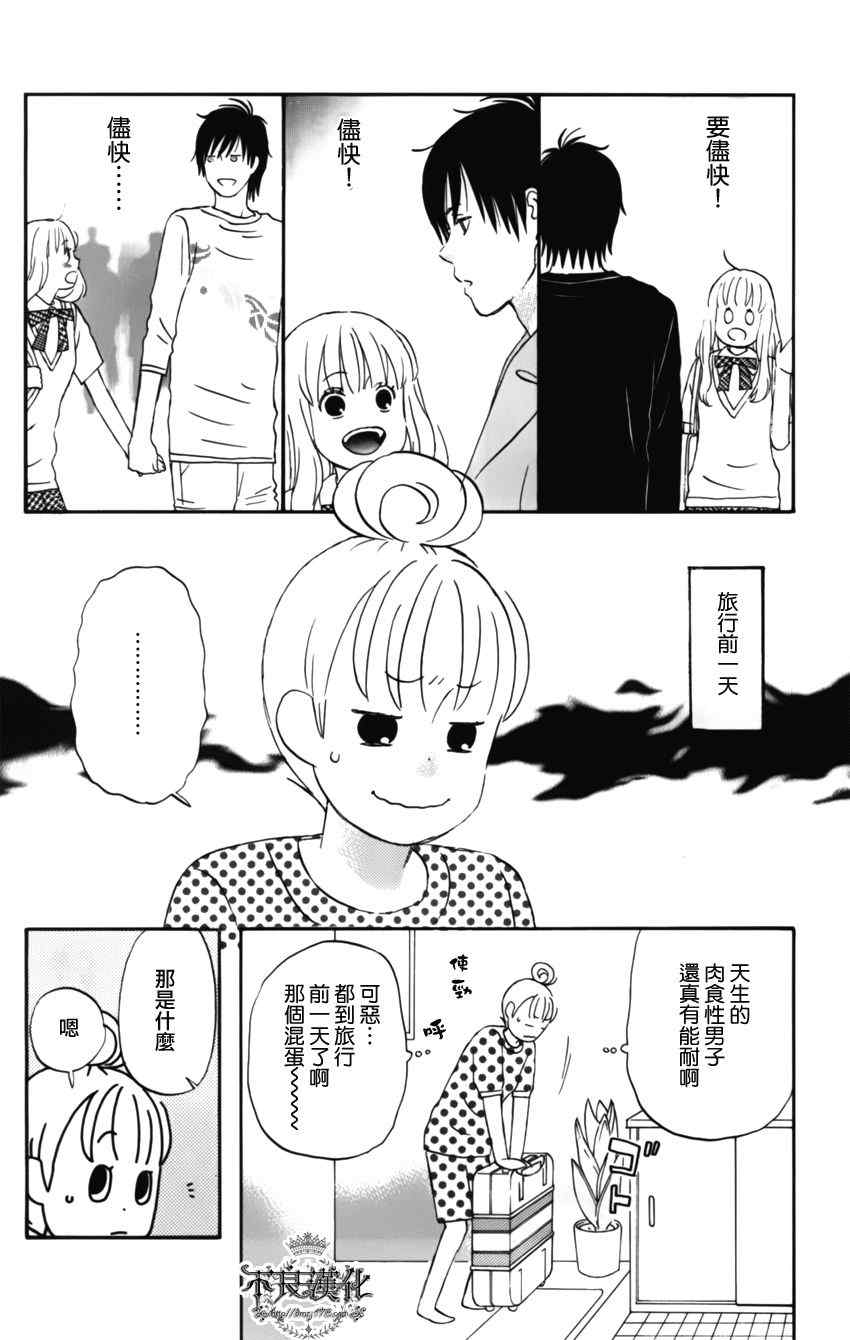 《liar×liar》漫画最新章节第8话免费下拉式在线观看章节第【10】张图片