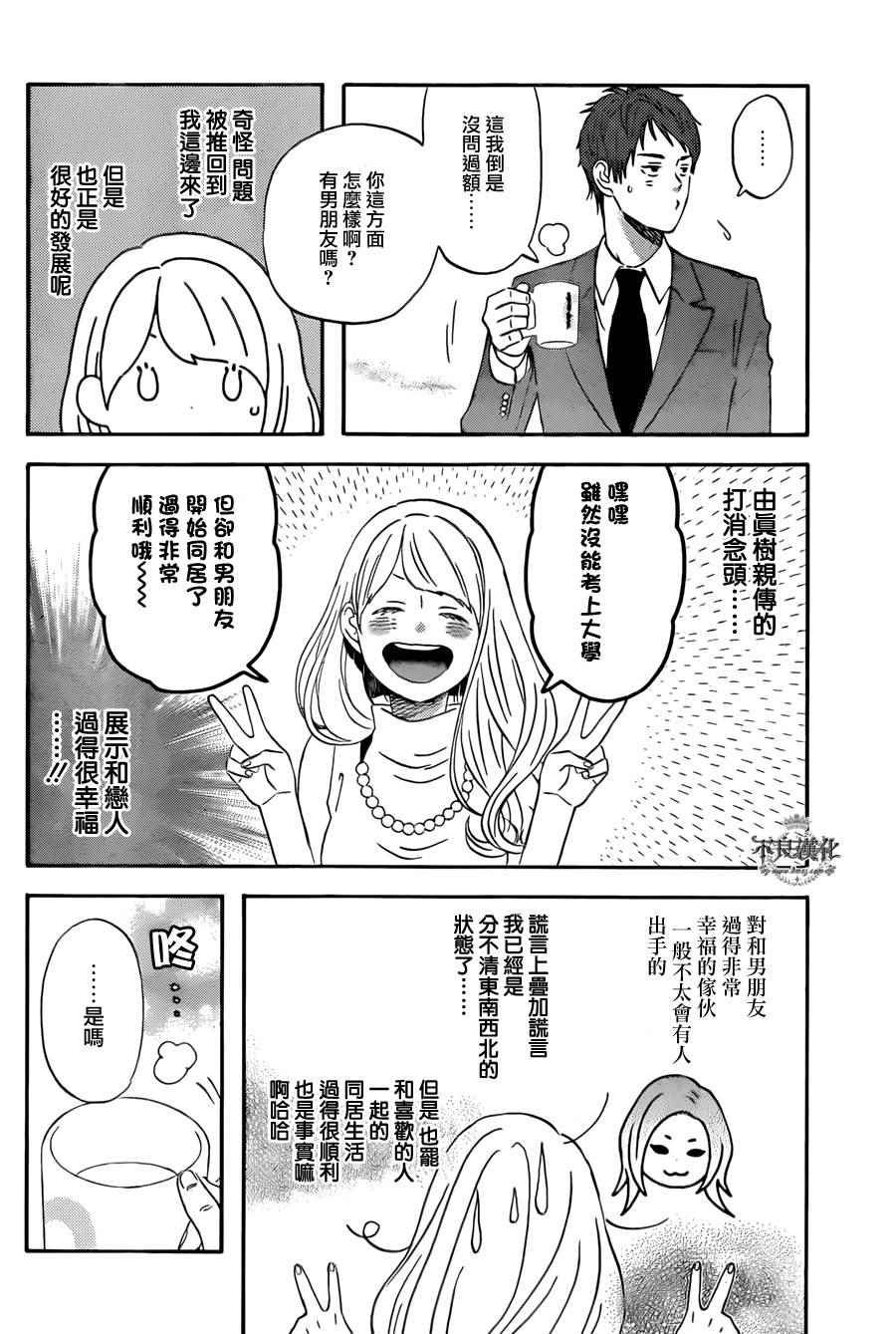 《liar×liar》漫画最新章节第48话免费下拉式在线观看章节第【14】张图片