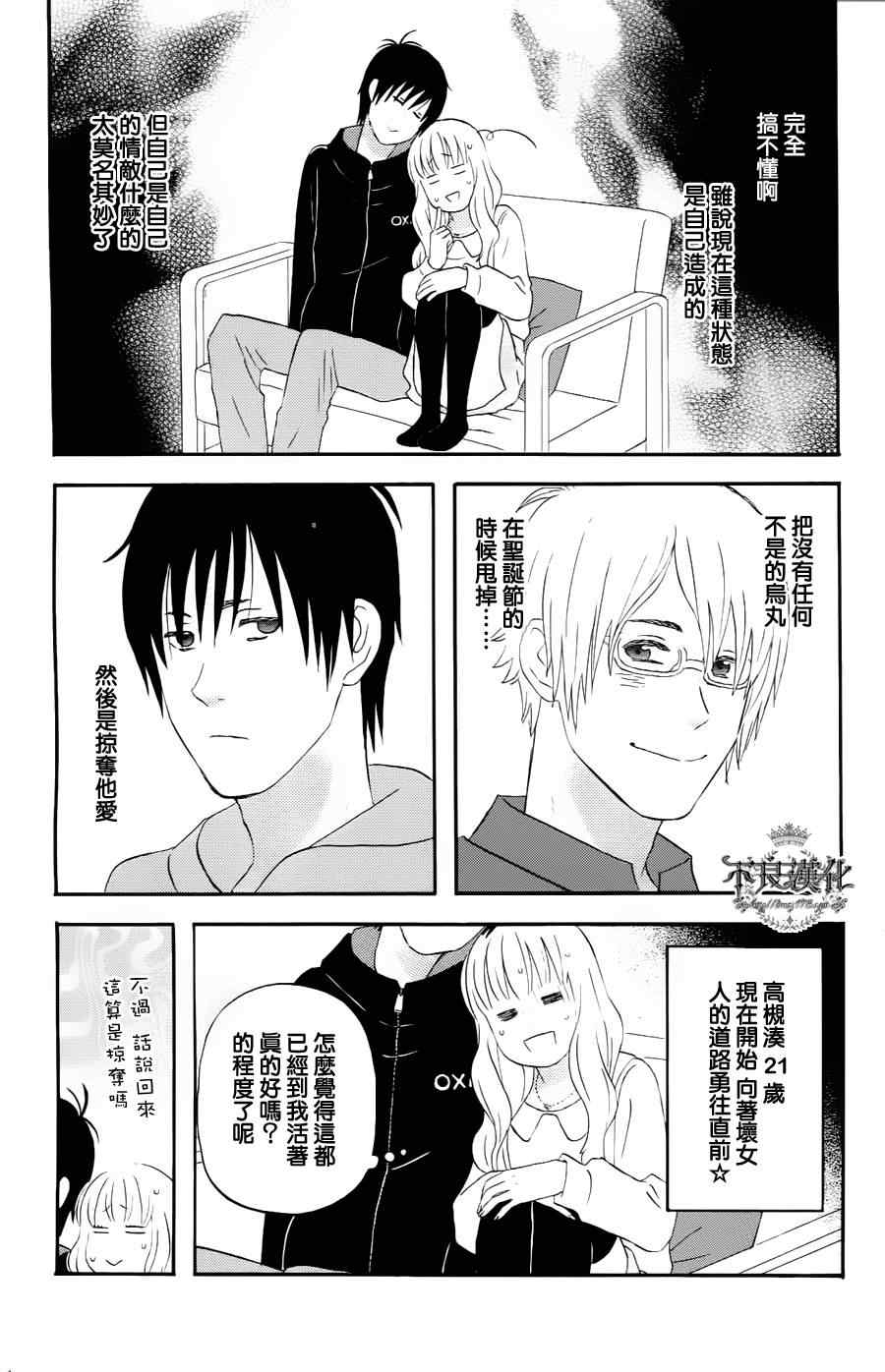 《liar×liar》漫画最新章节第19话免费下拉式在线观看章节第【28】张图片