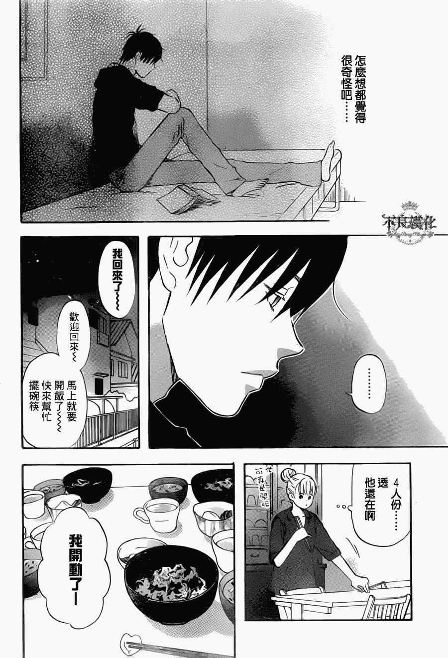 《liar×liar》漫画最新章节第24话免费下拉式在线观看章节第【20】张图片