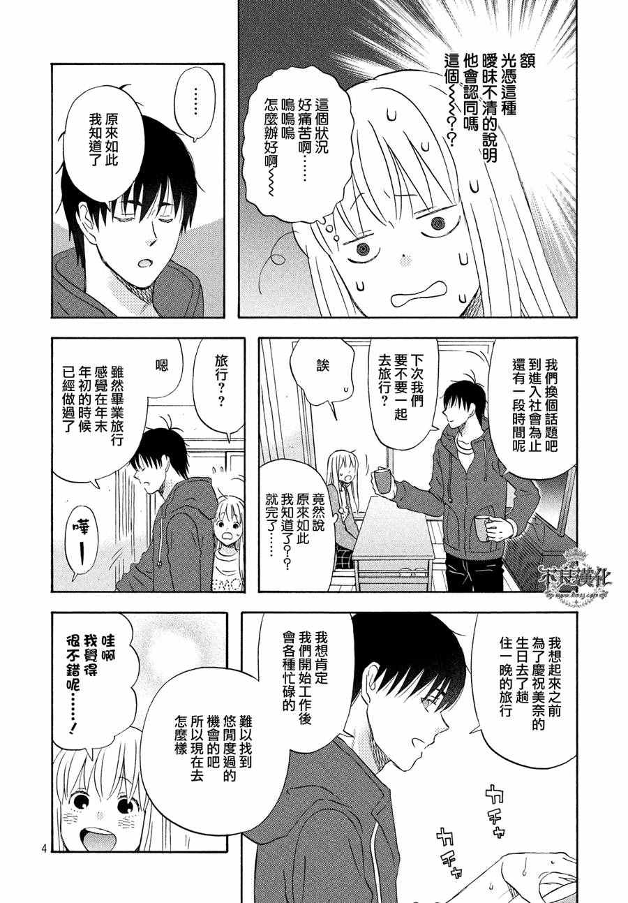 《liar×liar》漫画最新章节第59话免费下拉式在线观看章节第【4】张图片