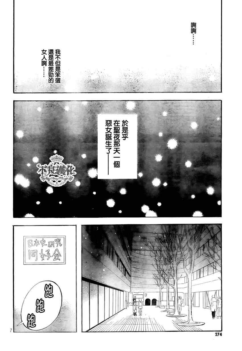 《liar×liar》漫画最新章节第14话免费下拉式在线观看章节第【7】张图片