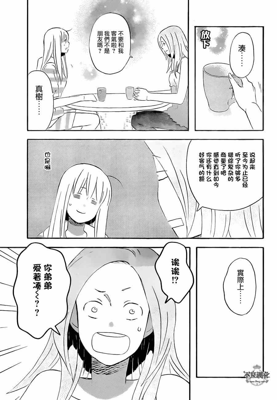 《liar×liar》漫画最新章节第47话免费下拉式在线观看章节第【7】张图片