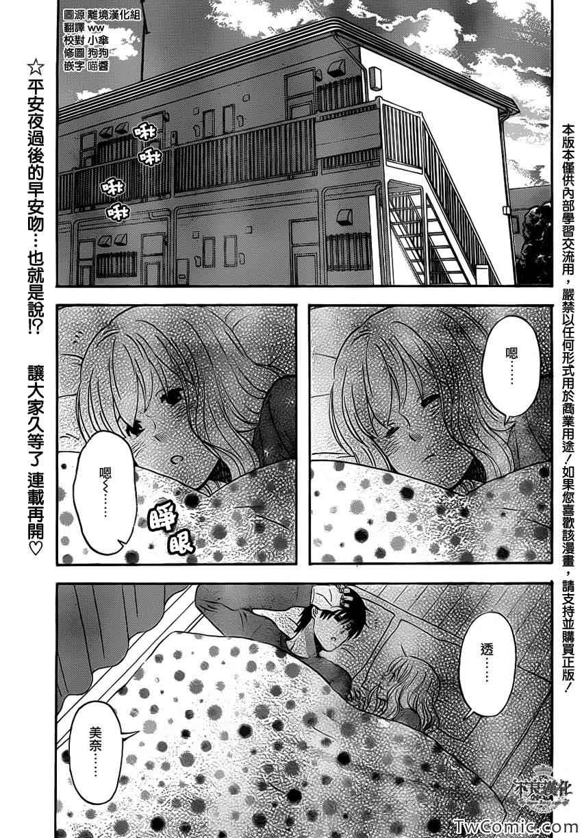 《liar×liar》漫画最新章节第33话免费下拉式在线观看章节第【2】张图片