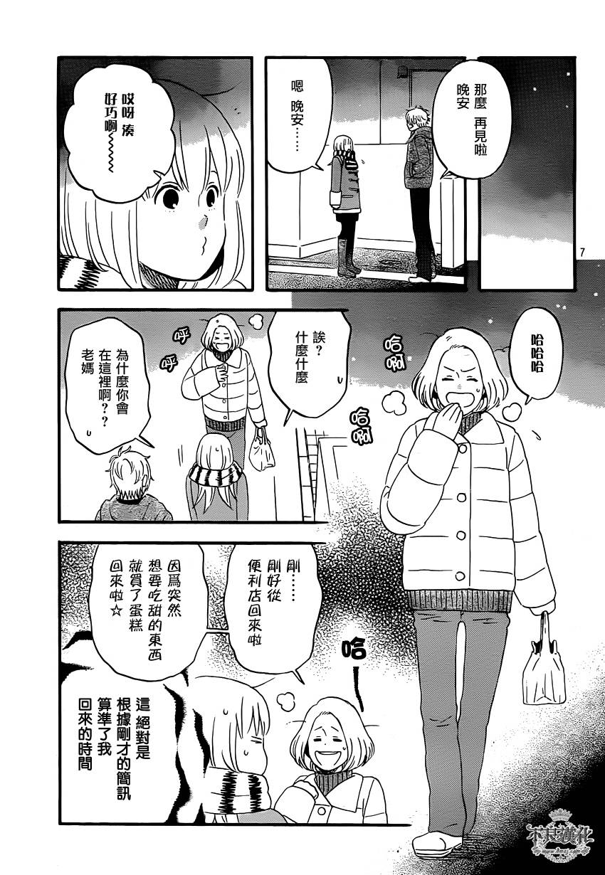 《liar×liar》漫画最新章节第40话免费下拉式在线观看章节第【8】张图片