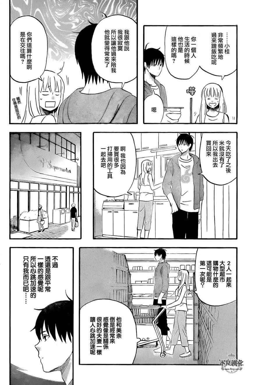 《liar×liar》漫画最新章节第48话免费下拉式在线观看章节第【22】张图片