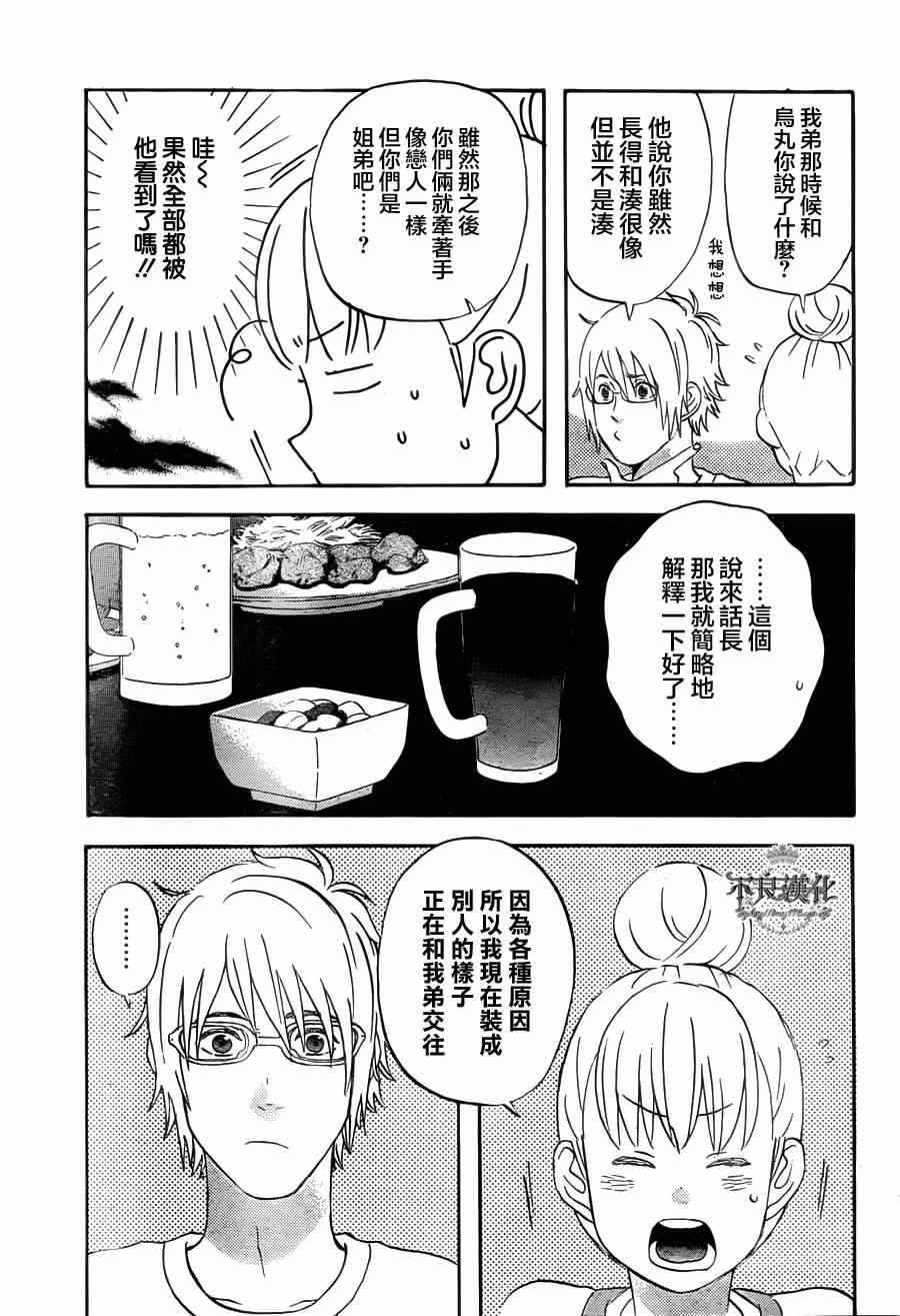 《liar×liar》漫画最新章节第22话免费下拉式在线观看章节第【13】张图片