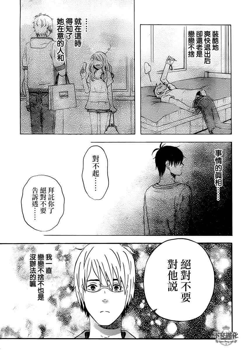 《liar×liar》漫画最新章节第39话免费下拉式在线观看章节第【9】张图片