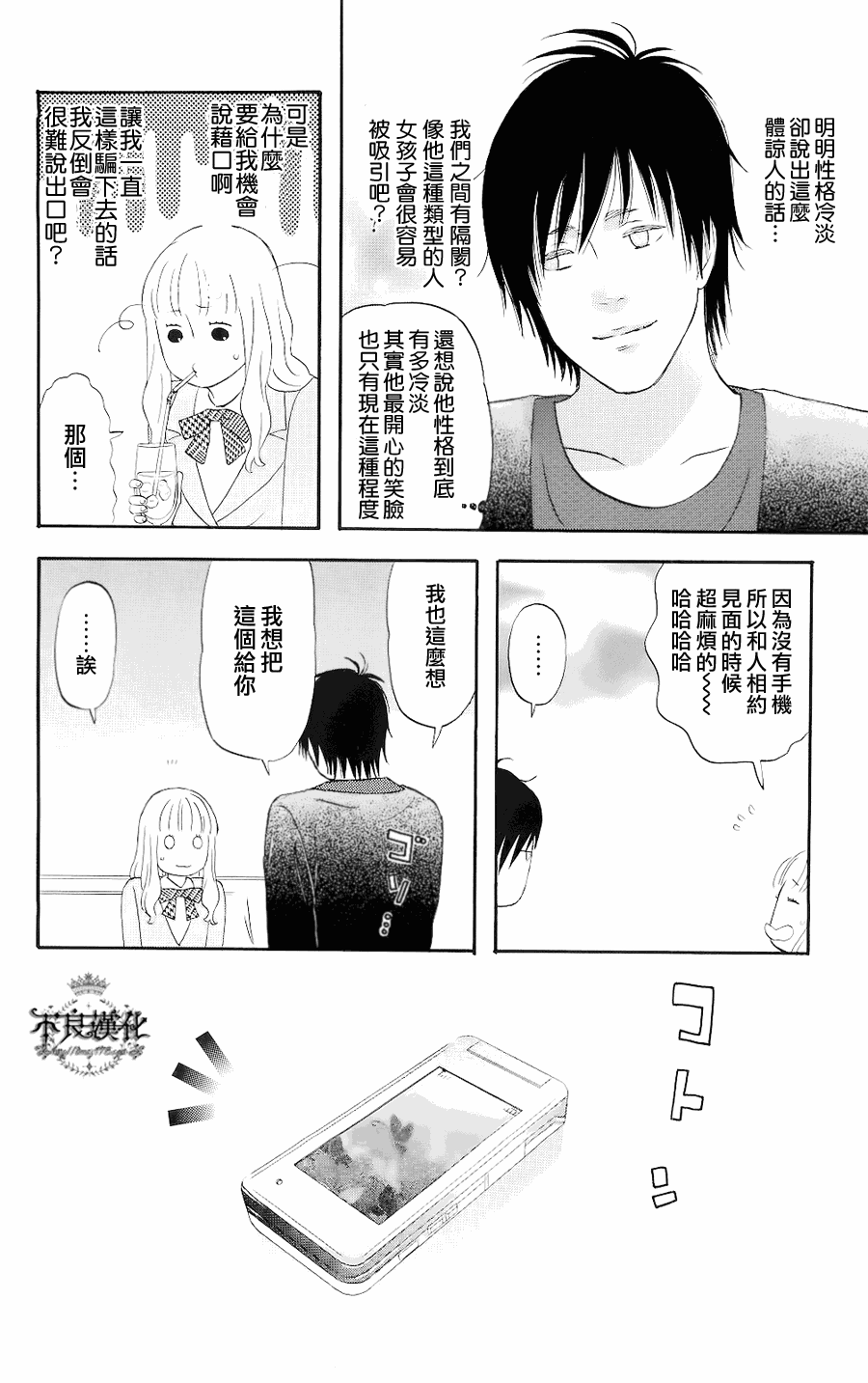 《liar×liar》漫画最新章节第1话免费下拉式在线观看章节第【25】张图片