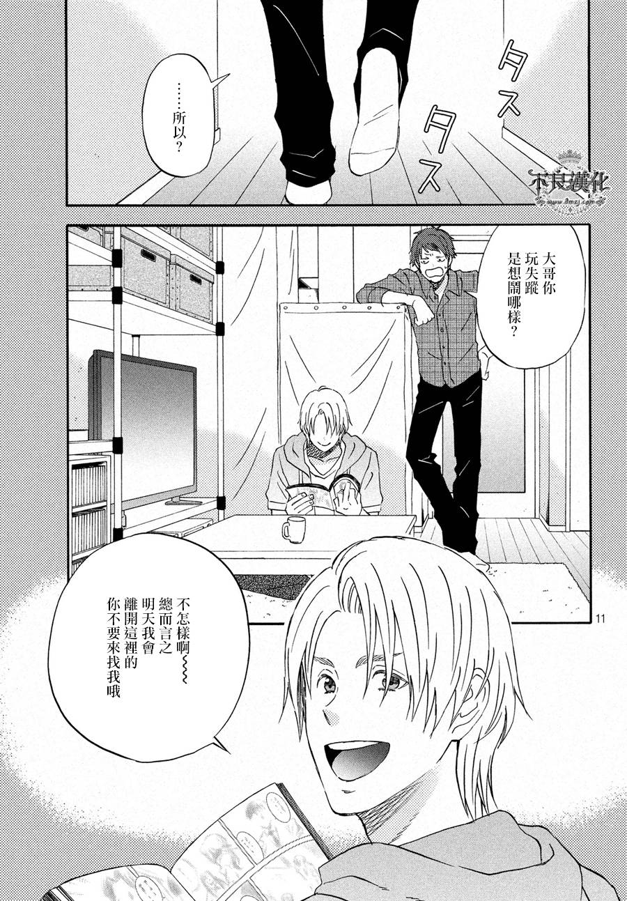 《liar×liar》漫画最新章节第66话免费下拉式在线观看章节第【11】张图片