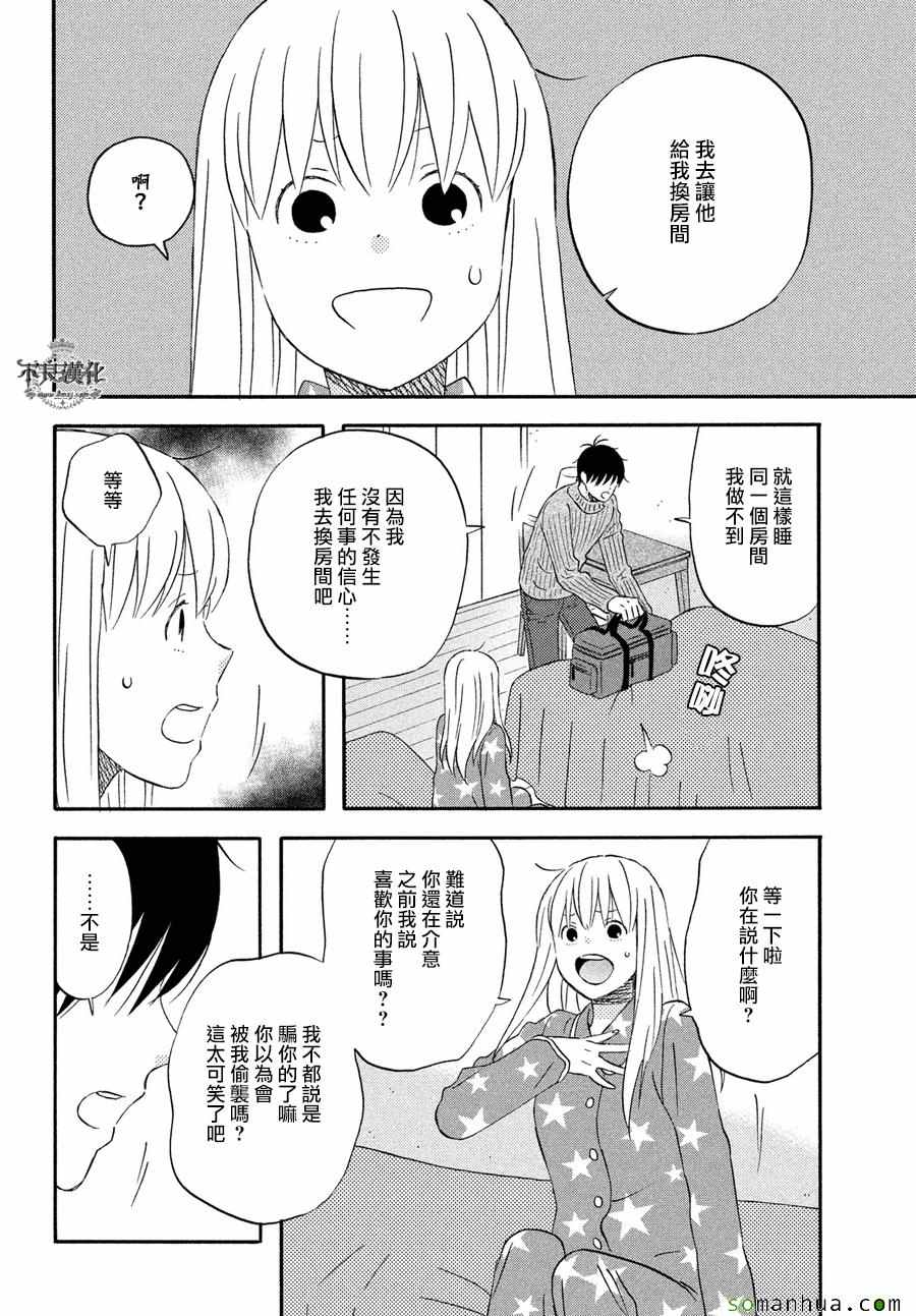 《liar×liar》漫画最新章节第54话免费下拉式在线观看章节第【22】张图片