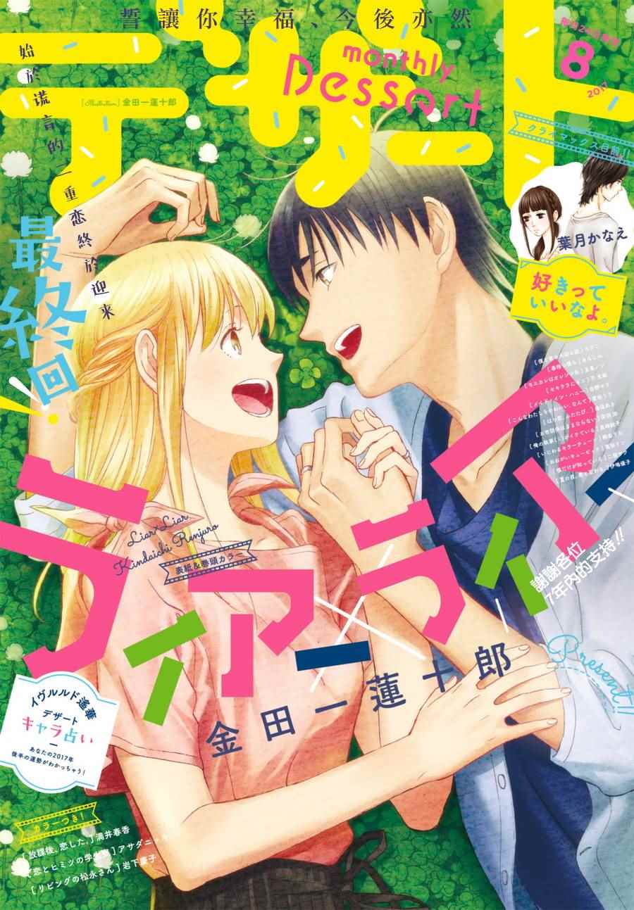 《liar×liar》漫画最新章节第70话免费下拉式在线观看章节第【1】张图片