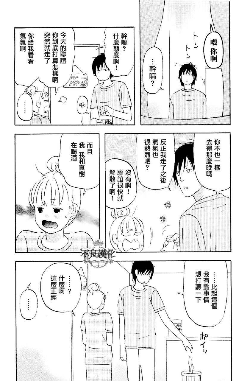 《liar×liar》漫画最新章节第6话免费下拉式在线观看章节第【6】张图片