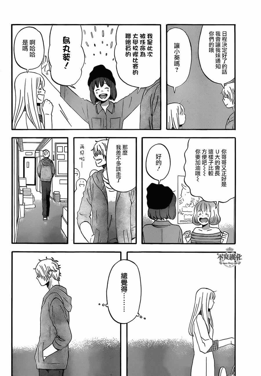 《liar×liar》漫画最新章节第46话免费下拉式在线观看章节第【6】张图片