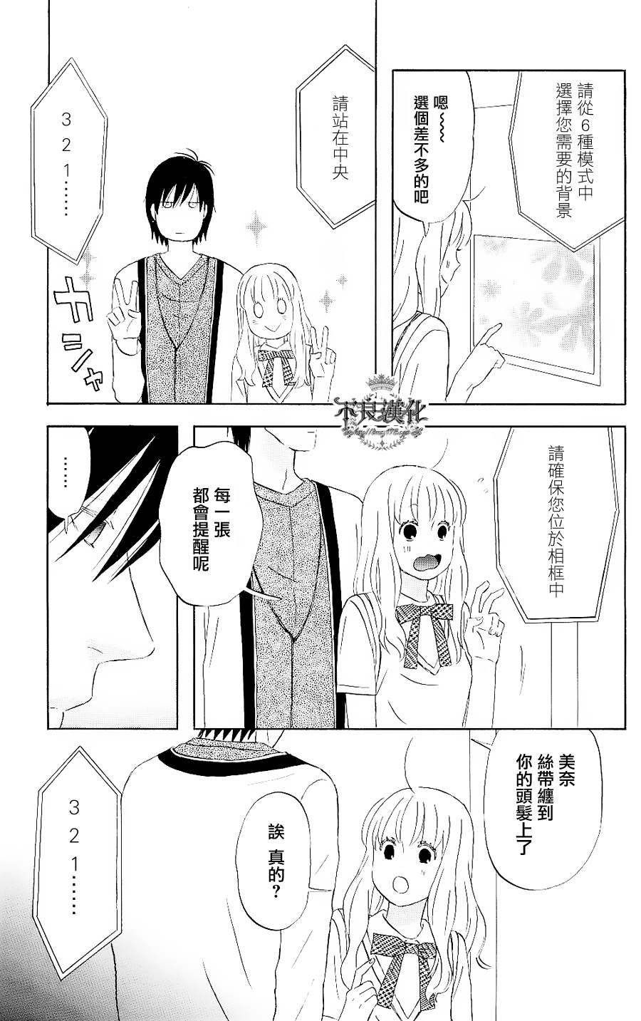 《liar×liar》漫画最新章节第6话免费下拉式在线观看章节第【16】张图片