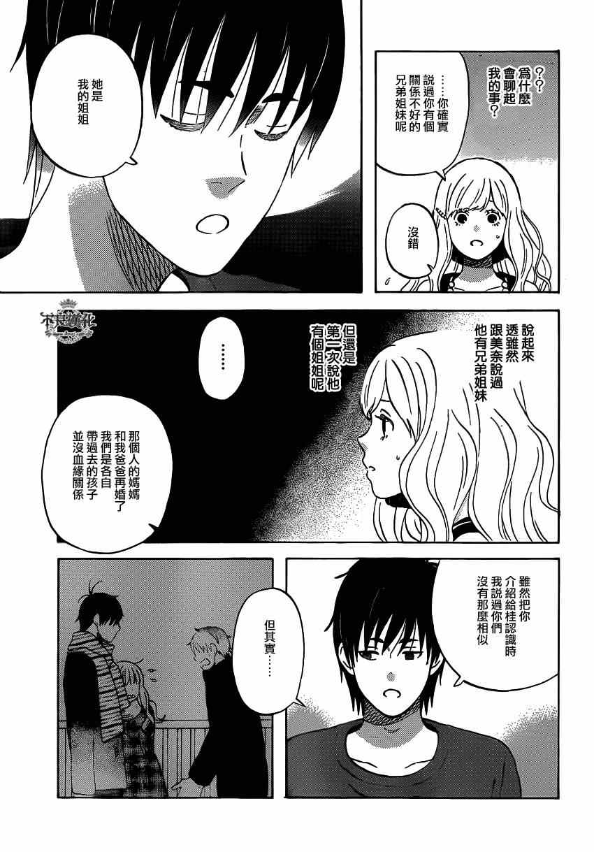 《liar×liar》漫画最新章节第44话免费下拉式在线观看章节第【5】张图片