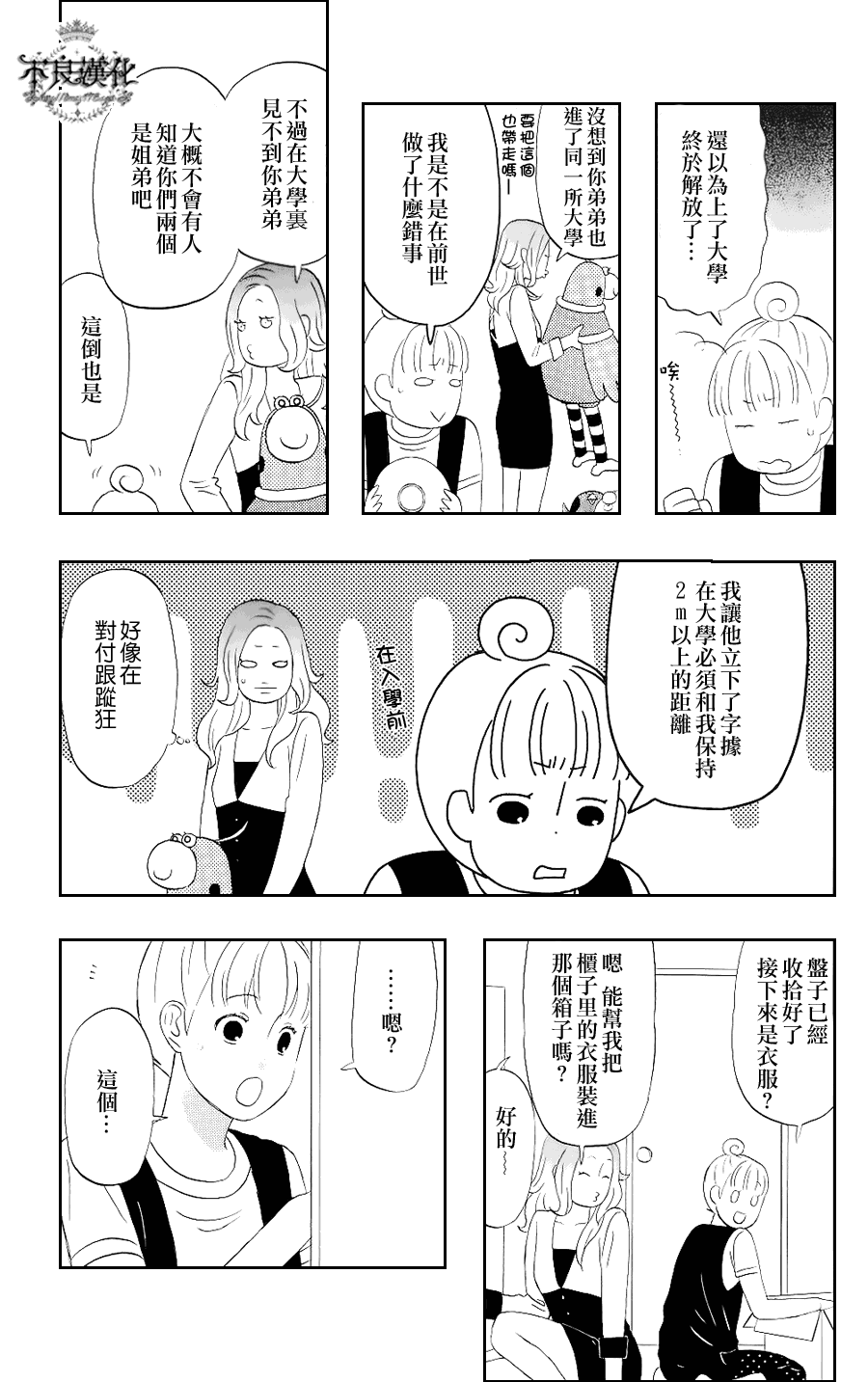 《liar×liar》漫画最新章节第1话免费下拉式在线观看章节第【10】张图片